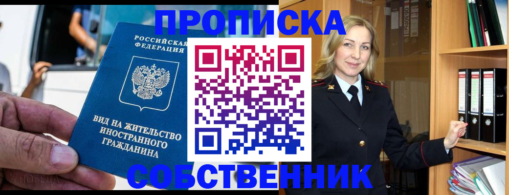 купить прописку в Жукове